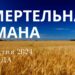 Ранкові натхнення, 10 квітня 2024