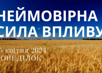 Ранкові натхнення, 15 квітня 2024