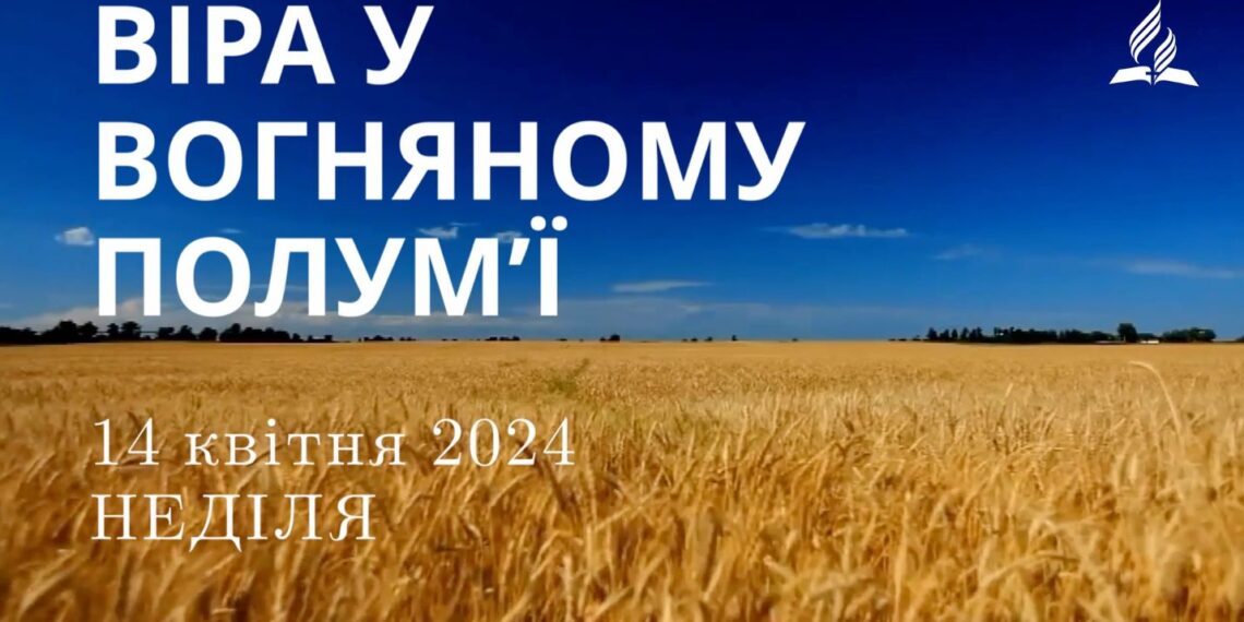 Ранкові натхнення, 14 квітня 2024