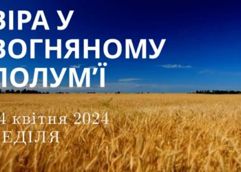 Ранкові натхнення, 14 квітня 2024