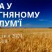 Ранкові натхнення, 14 квітня 2024