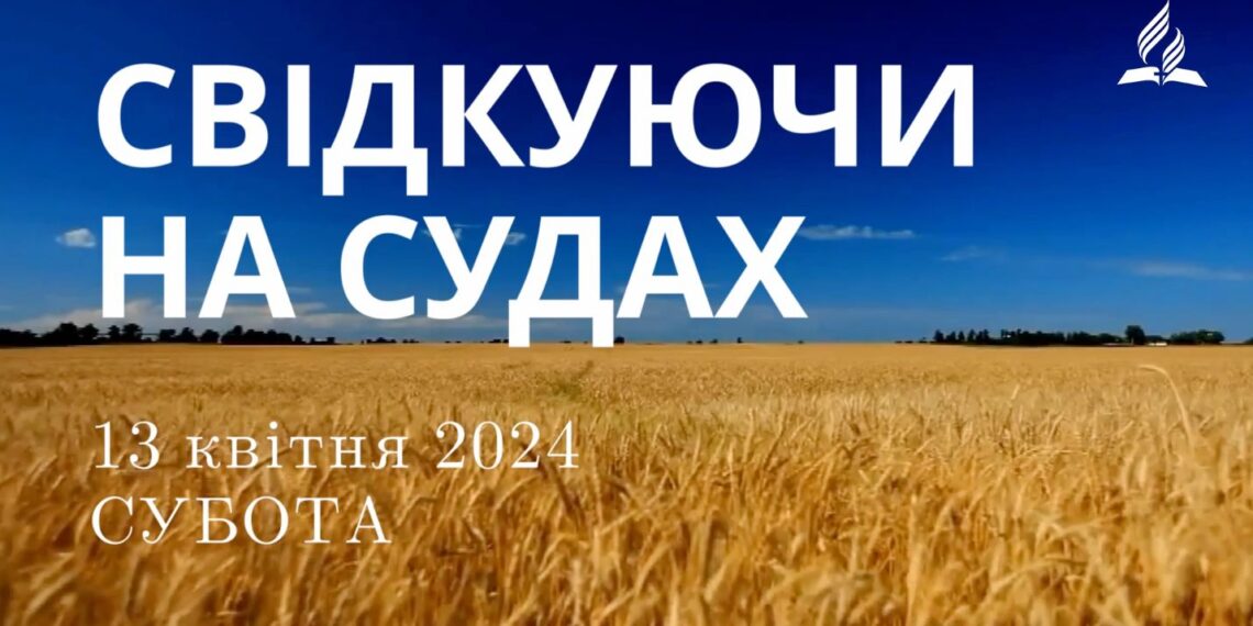 Ранкові натхнення, 13 квітня 2024