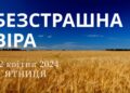 Ранкові натхнення, 12 квітня 2024