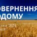 Ранкові натхнення, 18 квітня 2024