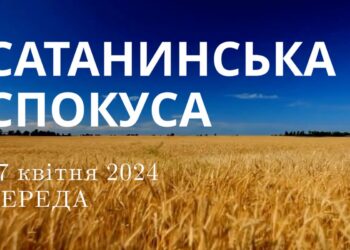 Ранкові натхнення, 17 квітня 2024