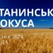Ранкові натхнення, 17 квітня 2024