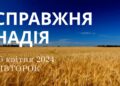 Ранкові натхнення, 16 квітня 2024