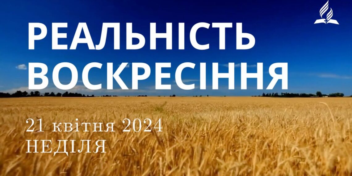 Ранкові натхнення, 21 квітня 2024