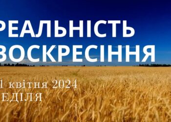 Ранкові натхнення, 21 квітня 2024