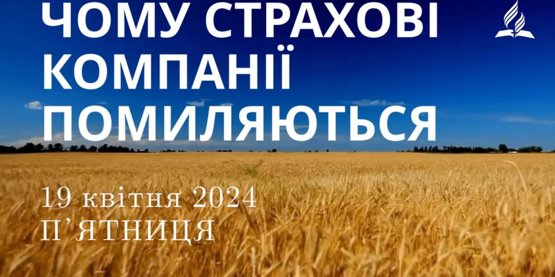 Ранкові натхнення, 19 квітня 2024