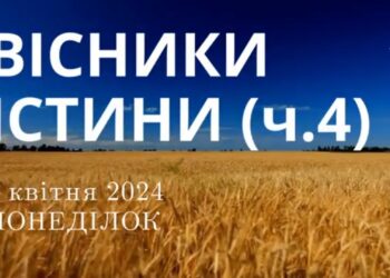 Ранкові натхнення, 1 квітня 2024