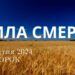 Ранкові натхнення, 23 квітня 2024