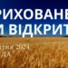 Ранкові натхнення, 24 квітня 2024