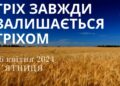 Ранкові натхнення, 26 квітня 2024