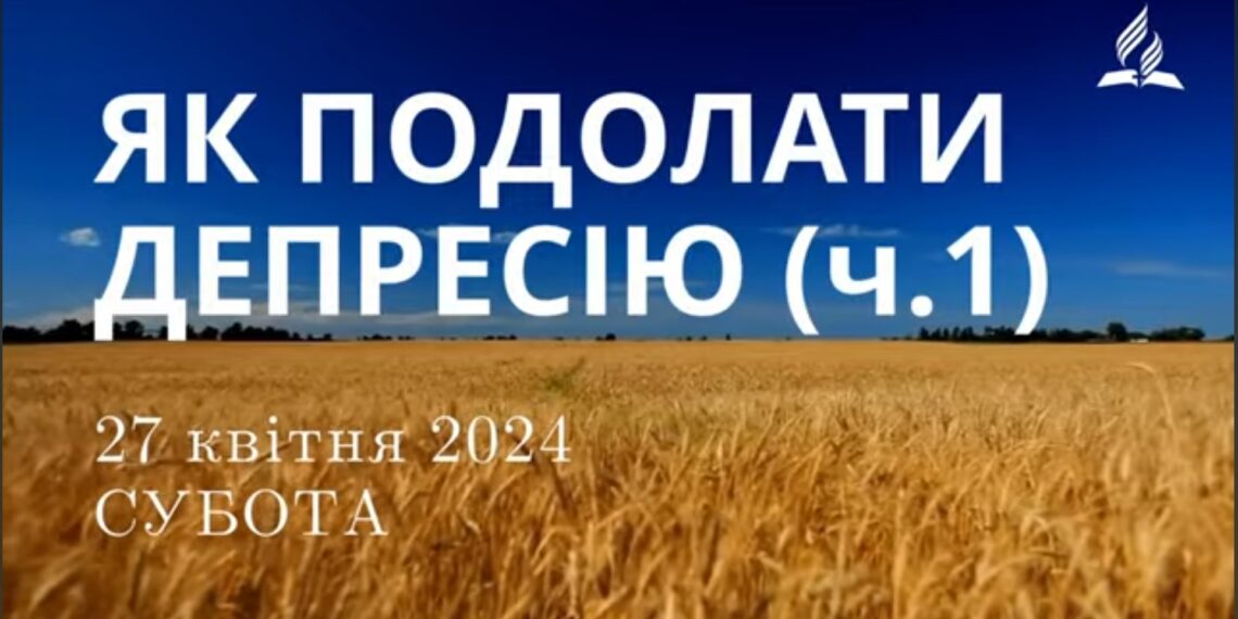 Ранкові натхнення, 27 квітня 2024