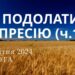 Ранкові натхнення, 27 квітня 2024