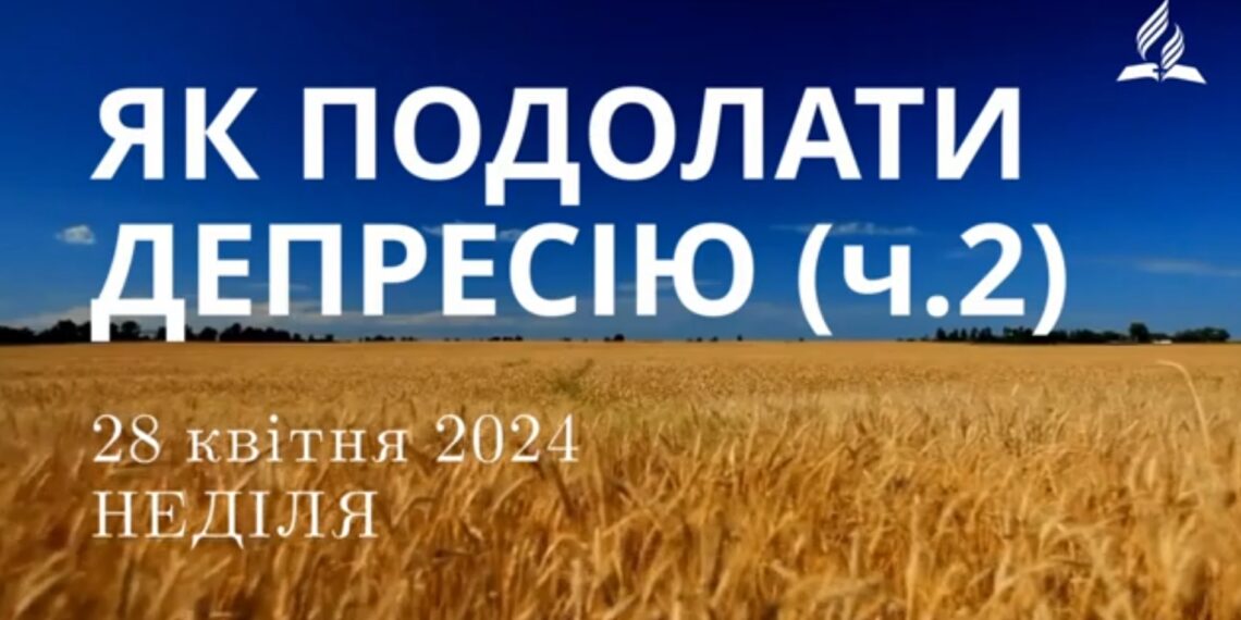 Ранкові натхнення, 28 квітня 2024