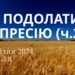 Ранкові натхнення, 28 квітня 2024