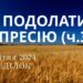 Ранкові натхнення, 29 квітня 2024