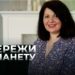 Телеканал Надія // Диванчик // ЕКОАКТИВІСТКА: про збереження планети І вплив війни І екологію