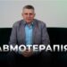 Телеканал Надія // Диванчик // ВИХІД Є! Інтерв’ю з психологом про стрес під час війни