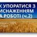 Ранкові натхнення, 2 травня 2024