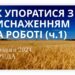 Ранкові натхнення, 1 травня 2024