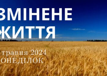 Ранкові натхнення, 6 травня 2024
