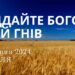 Ранкові натхнення, 5 травня 2024