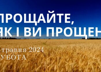 Ранкові натхнення, 4 травня 2024