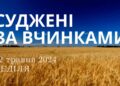 Ранкові натхнення, 12 травня 2024