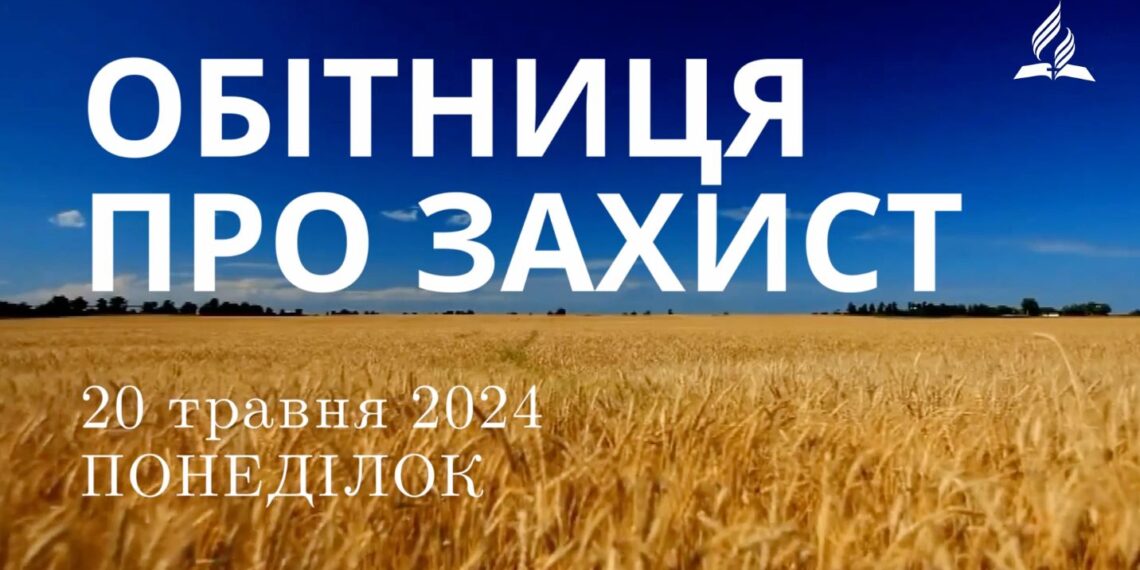 Ранкові натхнення, 20 травня 2024