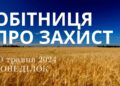 Ранкові натхнення, 20 травня 2024
