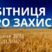Ранкові натхнення, 20 травня 2024