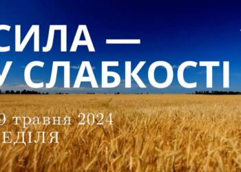 Ранкові натхнення, 19 травня 2024