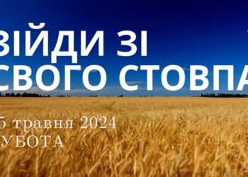 Ранкові натхнення, 25 травня 2024