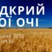 Ранкові натхнення, 28 травня 2024