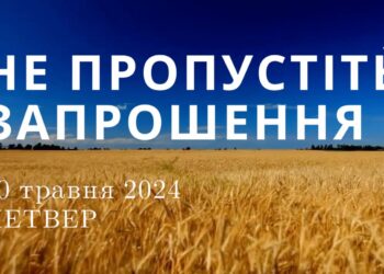 Ранкові натхнення, 30 травня 2024