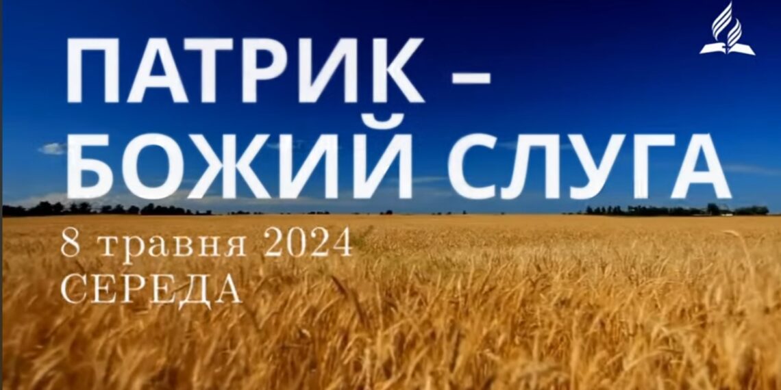 Ранкові натхнення, 8 травня 2024