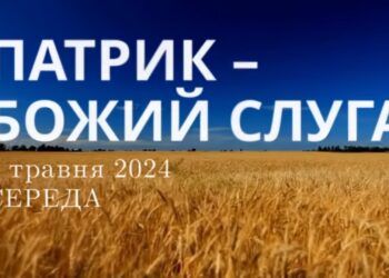Ранкові натхнення, 8 травня 2024