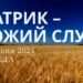 Ранкові натхнення, 8 травня 2024