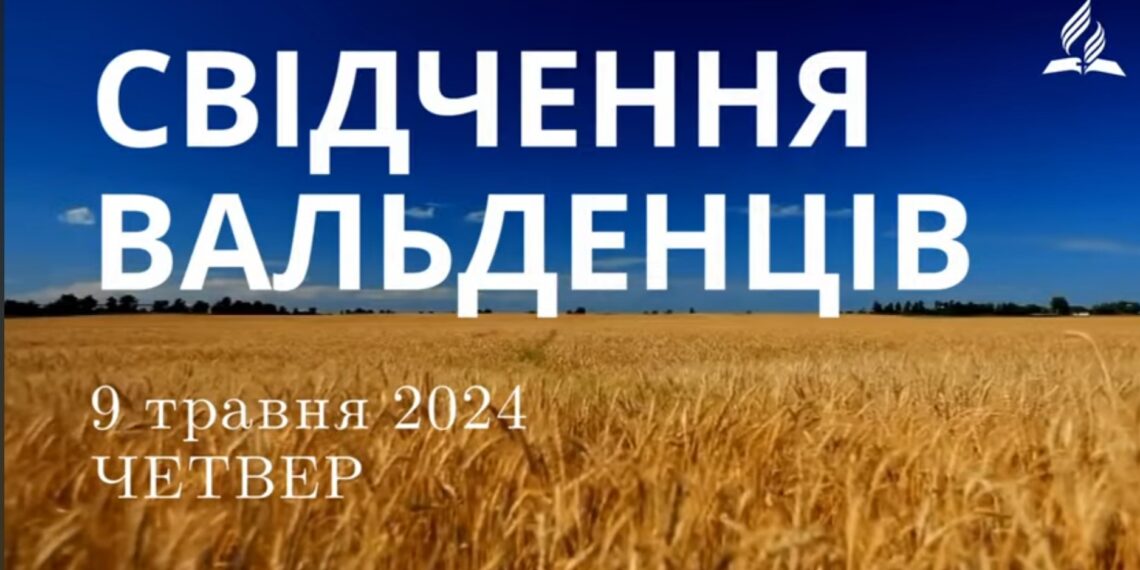 Ранкові натхнення, 9 травня 2024