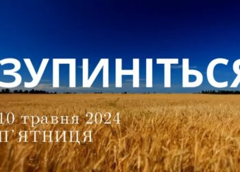 Ранкові натхнення, 10 травня 2024