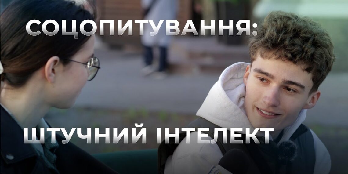 Телеканал Надія // Диванчик // ШТУЧНИЙ ІНТЕЛЕКТ: користь чи проблеми? Соцопитування!