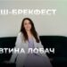 Телеканал Надія // Диванчик // Алевтина Лобач та організація надихаючих сніданків “Фреш-брекфест”
