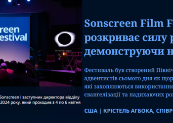 Фестиваль фільмів Sonscreen 2024 відкриває силу релігійного кіно демонструючи нові таланти