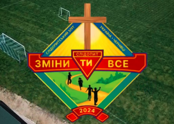 Всеукраїнський зліт слідопитів