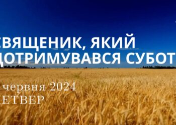Ранкові натхнення, 6 червня 2024