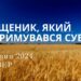 Ранкові натхнення, 6 червня 2024