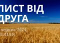 Ранкові натхнення, 9 червня 2024